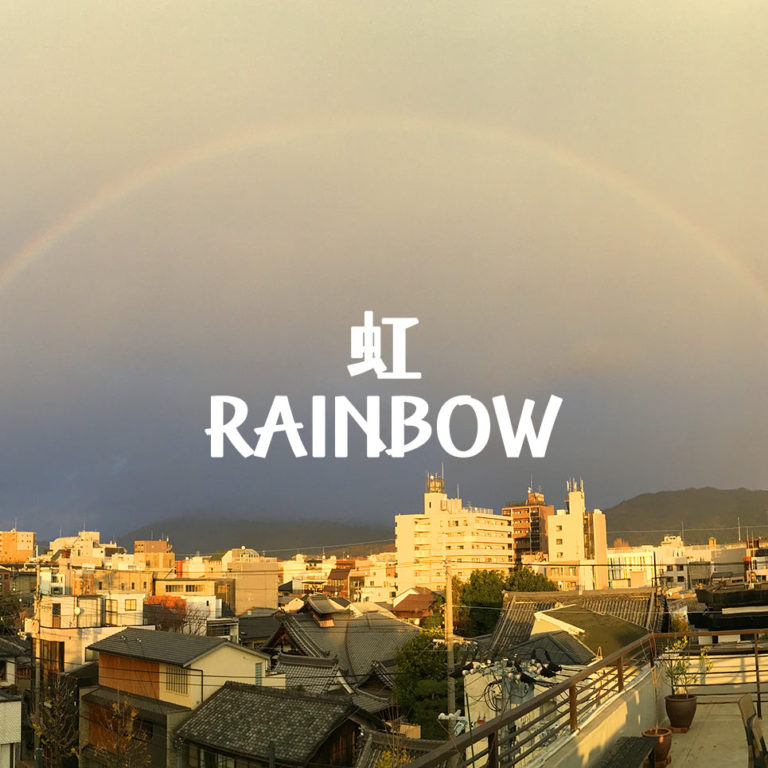 12月14日の虹のサムネ画像