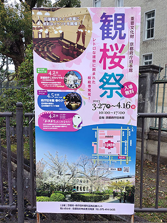 京都府庁旧本館「観桜祭」
