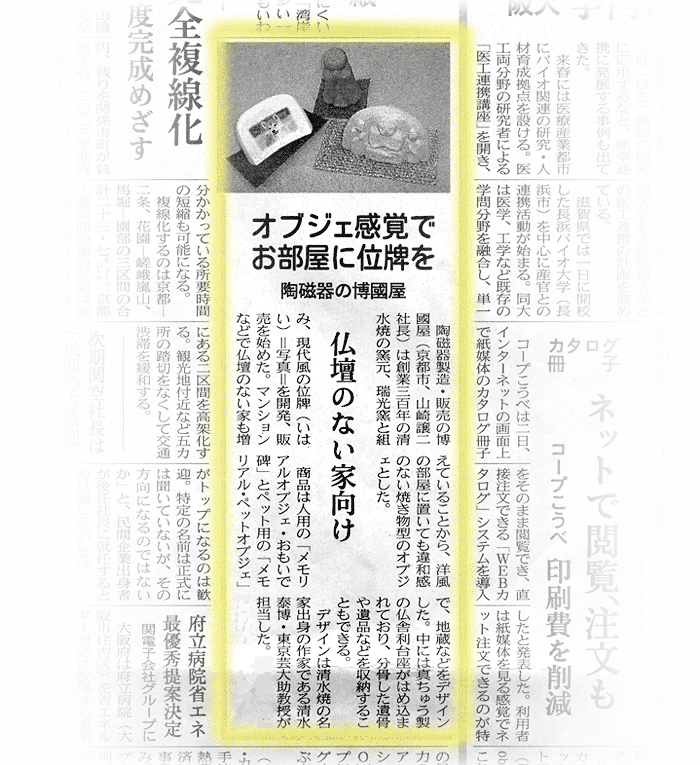 日経産業新聞に手元供養品掲載